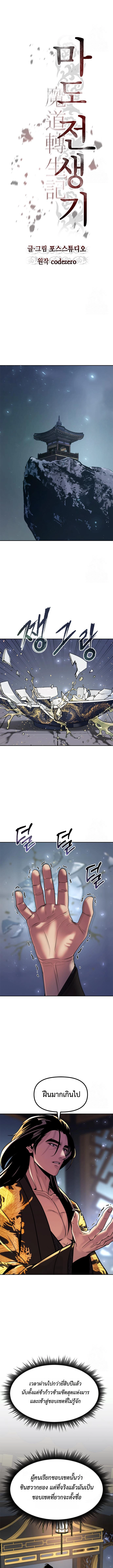 Chronicles of the Demon Faction ตำนานการเกิดใหม่ในลัทธิมาร ตอนที่ 114 แปลไทย page 10