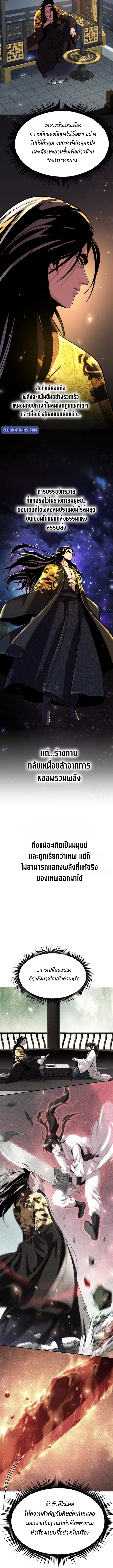 Chronicles of the Demon Faction ตำนานการเกิดใหม่ในลัทธิมาร ตอนที่ 114 แปลไทย page 11