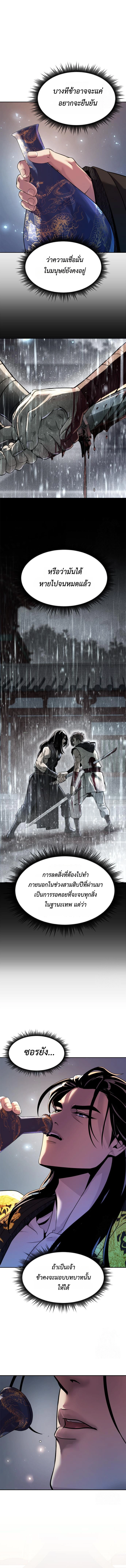 Chronicles of the Demon Faction ตำนานการเกิดใหม่ในลัทธิมาร ตอนที่ 114 แปลไทย page 12
