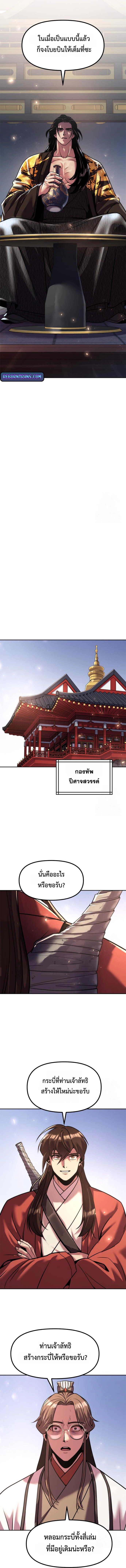 Chronicles of the Demon Faction ตำนานการเกิดใหม่ในลัทธิมาร ตอนที่ 114 แปลไทย page 13