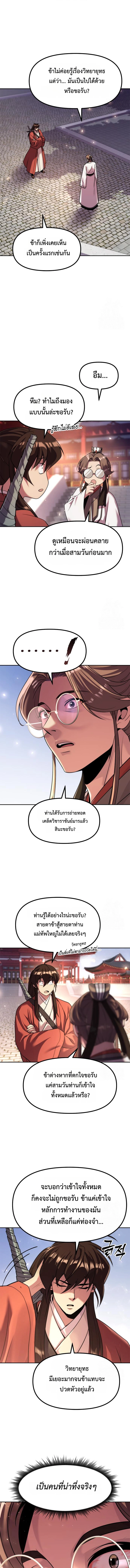 Chronicles of the Demon Faction ตำนานการเกิดใหม่ในลัทธิมาร ตอนที่ 114 แปลไทย page 14