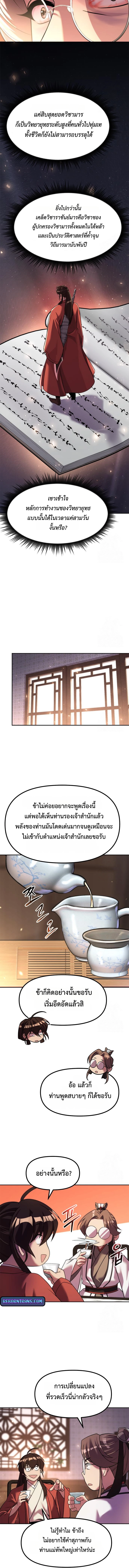Chronicles of the Demon Faction ตำนานการเกิดใหม่ในลัทธิมาร ตอนที่ 114 แปลไทย page 15
