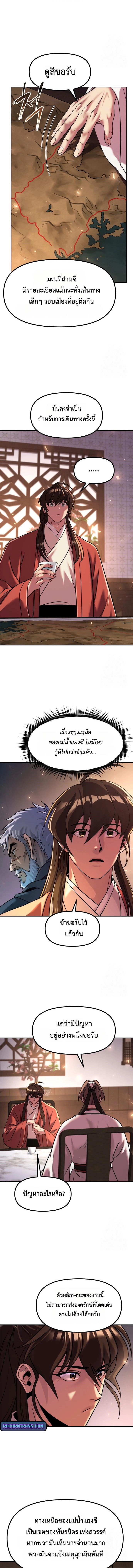 Chronicles of the Demon Faction ตำนานการเกิดใหม่ในลัทธิมาร ตอนที่ 114 แปลไทย page 16