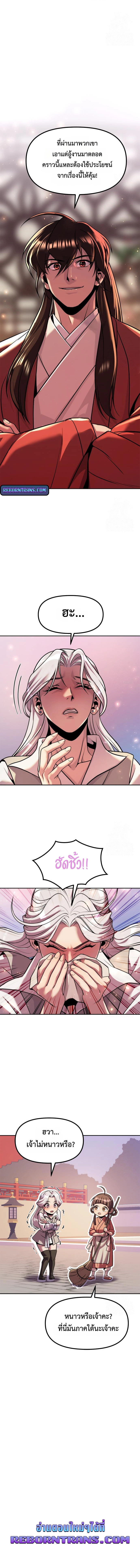 Chronicles of the Demon Faction ตำนานการเกิดใหม่ในลัทธิมาร ตอนที่ 114 แปลไทย page 18