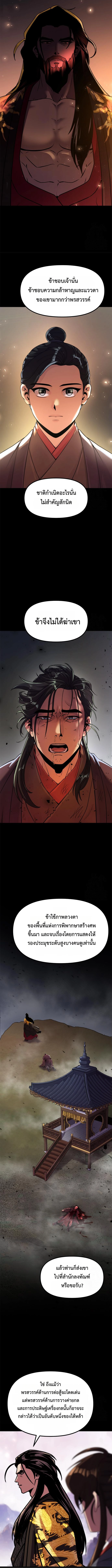 Chronicles of the Demon Faction ตำนานการเกิดใหม่ในลัทธิมาร ตอนที่ 114 แปลไทย page 1