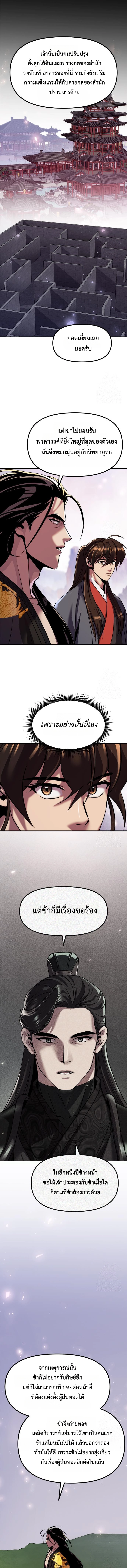 Chronicles of the Demon Faction ตำนานการเกิดใหม่ในลัทธิมาร ตอนที่ 114 แปลไทย page 2