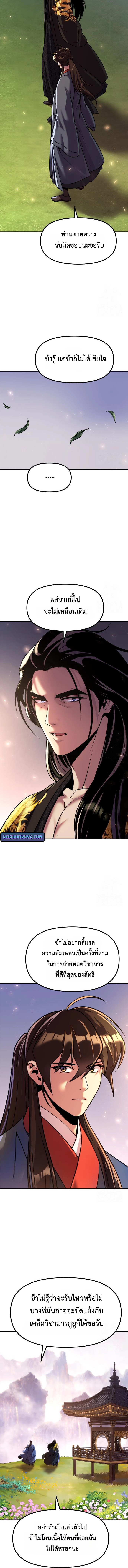 Chronicles of the Demon Faction ตำนานการเกิดใหม่ในลัทธิมาร ตอนที่ 114 แปลไทย page 3