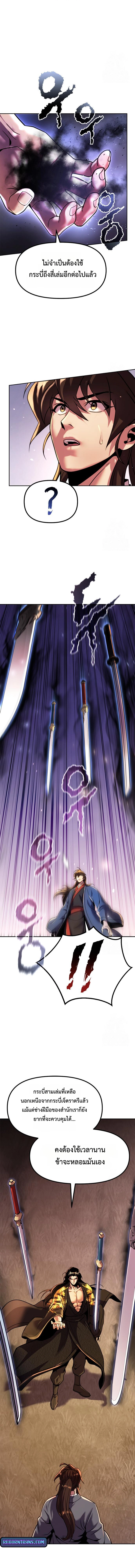 Chronicles of the Demon Faction ตำนานการเกิดใหม่ในลัทธิมาร ตอนที่ 114 แปลไทย page 4