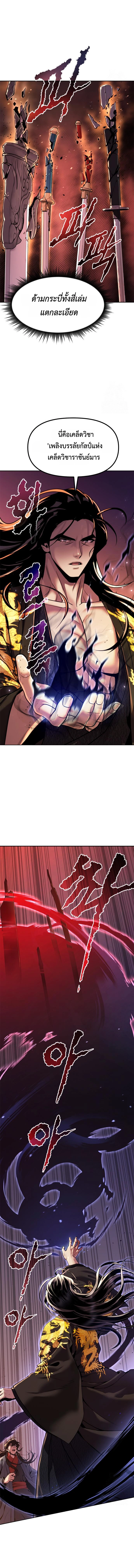 Chronicles of the Demon Faction ตำนานการเกิดใหม่ในลัทธิมาร ตอนที่ 114 แปลไทย page 5