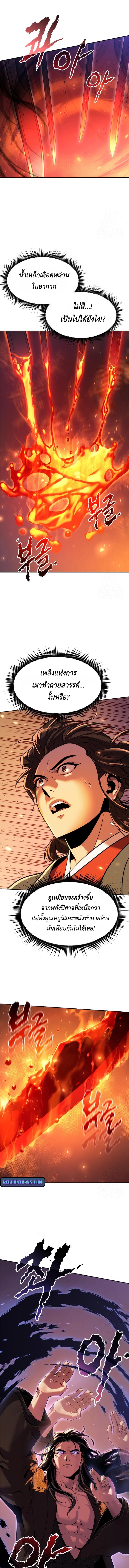Chronicles of the Demon Faction ตำนานการเกิดใหม่ในลัทธิมาร ตอนที่ 114 แปลไทย page 6