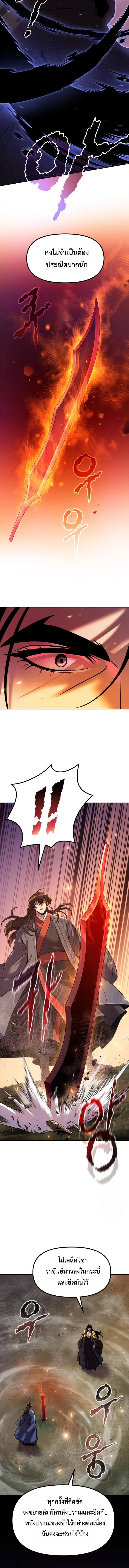 Chronicles of the Demon Faction ตำนานการเกิดใหม่ในลัทธิมาร ตอนที่ 114 แปลไทย page 7