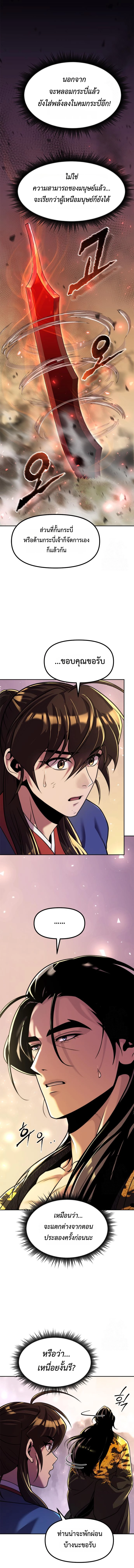 Chronicles of the Demon Faction ตำนานการเกิดใหม่ในลัทธิมาร ตอนที่ 114 แปลไทย page 8