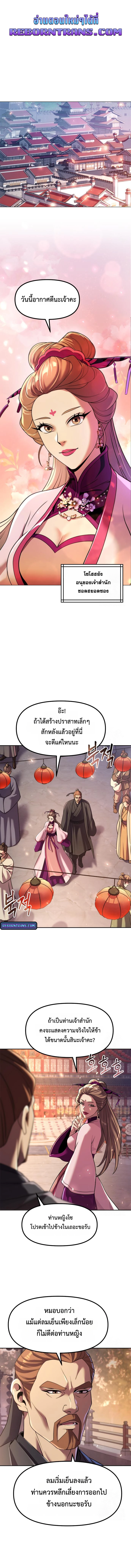 Chronicles of the Demon Faction ตำนานการเกิดใหม่ในลัทธิมาร ตอนที่ 116 แปลไทย page 0