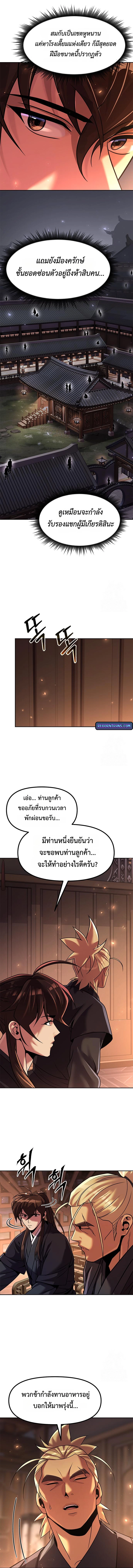Chronicles of the Demon Faction ตำนานการเกิดใหม่ในลัทธิมาร ตอนที่ 116 แปลไทย page 9