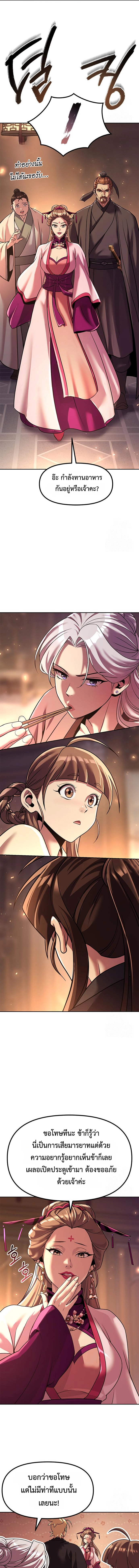 Chronicles of the Demon Faction ตำนานการเกิดใหม่ในลัทธิมาร ตอนที่ 116 แปลไทย page 10