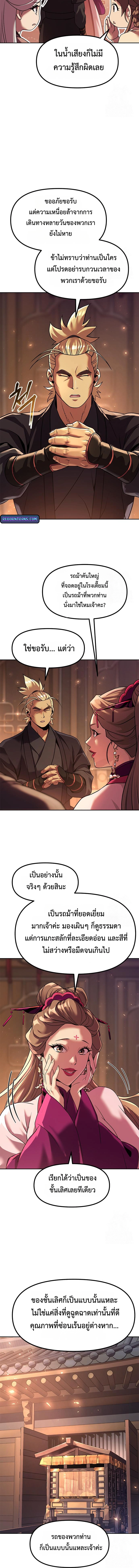 Chronicles of the Demon Faction ตำนานการเกิดใหม่ในลัทธิมาร ตอนที่ 116 แปลไทย page 11