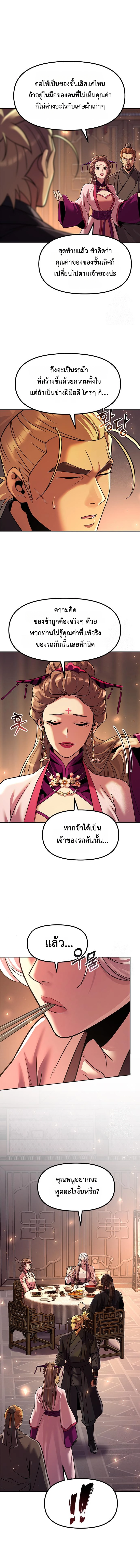 Chronicles of the Demon Faction ตำนานการเกิดใหม่ในลัทธิมาร ตอนที่ 116 แปลไทย page 12