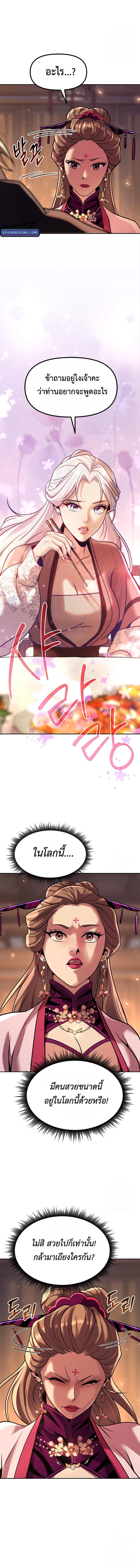 Chronicles of the Demon Faction ตำนานการเกิดใหม่ในลัทธิมาร ตอนที่ 116 แปลไทย page 13