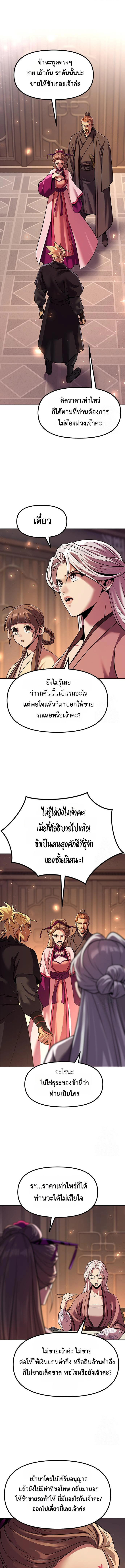Chronicles of the Demon Faction ตำนานการเกิดใหม่ในลัทธิมาร ตอนที่ 116 แปลไทย page 14