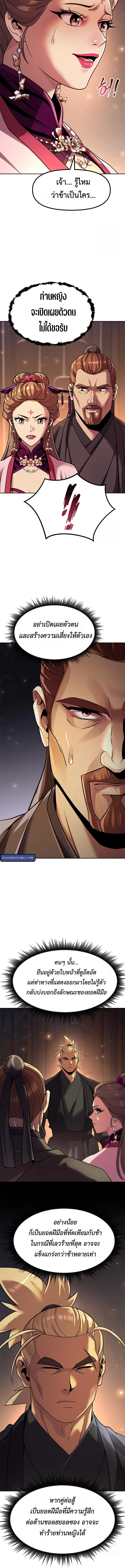 Chronicles of the Demon Faction ตำนานการเกิดใหม่ในลัทธิมาร ตอนที่ 116 แปลไทย page 15
