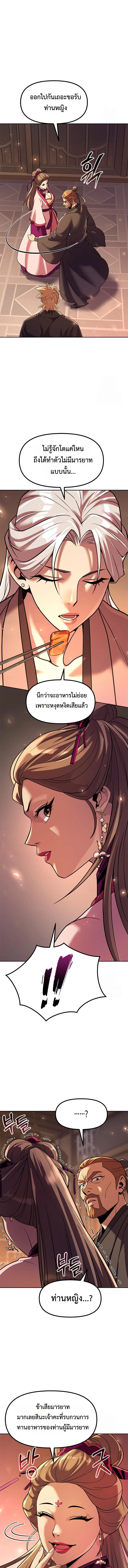 Chronicles of the Demon Faction ตำนานการเกิดใหม่ในลัทธิมาร ตอนที่ 116 แปลไทย page 16