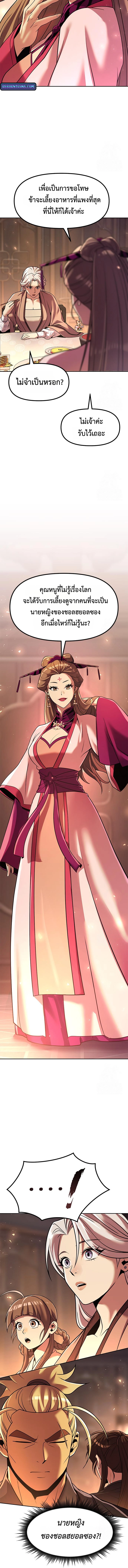 Chronicles of the Demon Faction ตำนานการเกิดใหม่ในลัทธิมาร ตอนที่ 116 แปลไทย page 17