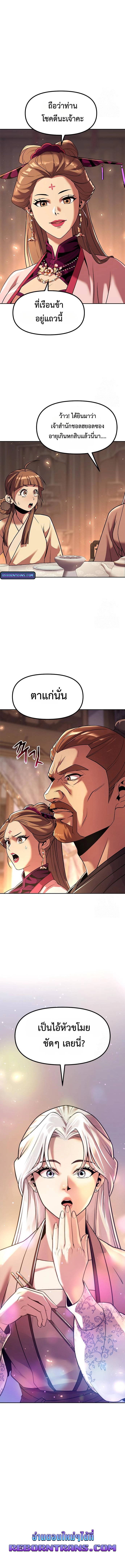 Chronicles of the Demon Faction ตำนานการเกิดใหม่ในลัทธิมาร ตอนที่ 116 แปลไทย page 18
