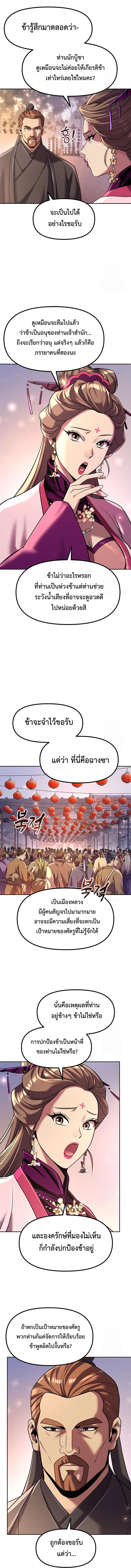 Chronicles of the Demon Faction ตำนานการเกิดใหม่ในลัทธิมาร ตอนที่ 116 แปลไทย page 1