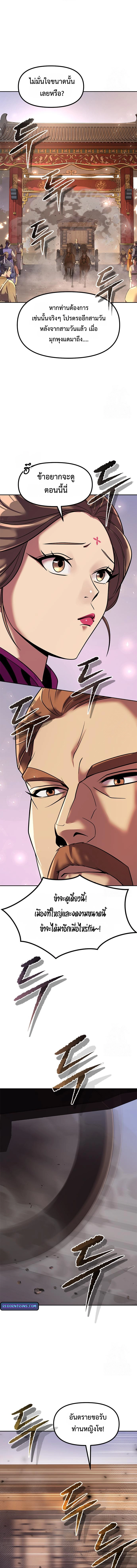 Chronicles of the Demon Faction ตำนานการเกิดใหม่ในลัทธิมาร ตอนที่ 116 แปลไทย page 2