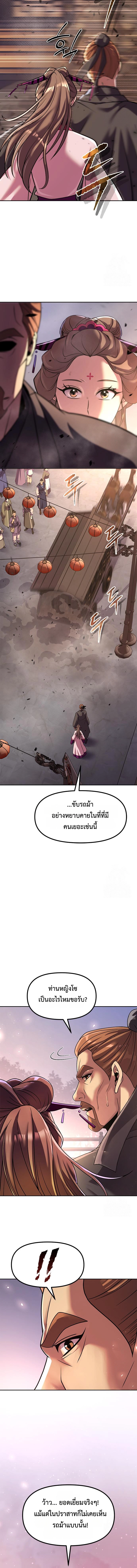 Chronicles of the Demon Faction ตำนานการเกิดใหม่ในลัทธิมาร ตอนที่ 116 แปลไทย page 3