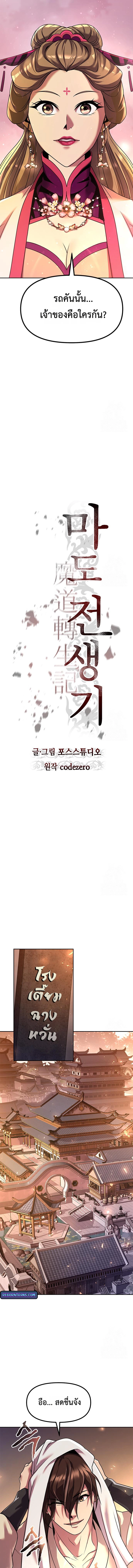 Chronicles of the Demon Faction ตำนานการเกิดใหม่ในลัทธิมาร ตอนที่ 116 แปลไทย page 4