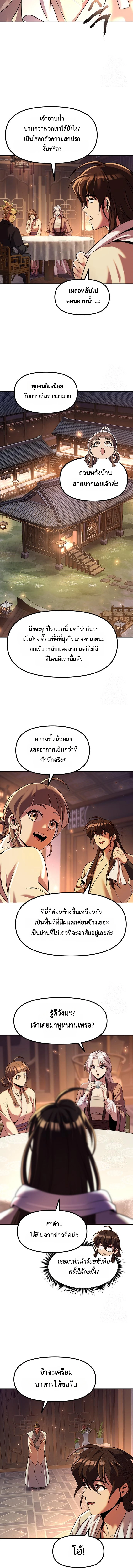 Chronicles of the Demon Faction ตำนานการเกิดใหม่ในลัทธิมาร ตอนที่ 116 แปลไทย page 5
