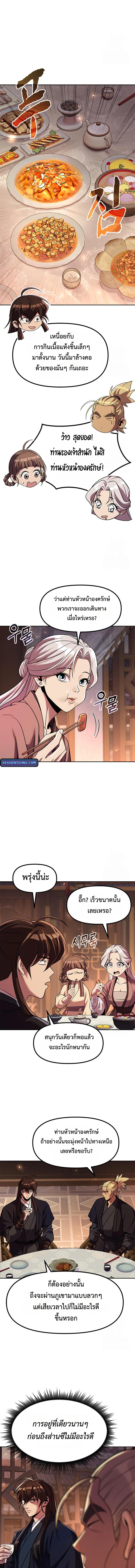 Chronicles of the Demon Faction ตำนานการเกิดใหม่ในลัทธิมาร ตอนที่ 116 แปลไทย page 6