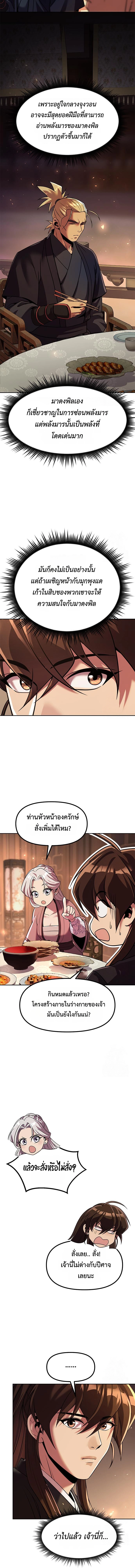 Chronicles of the Demon Faction ตำนานการเกิดใหม่ในลัทธิมาร ตอนที่ 116 แปลไทย page 7
