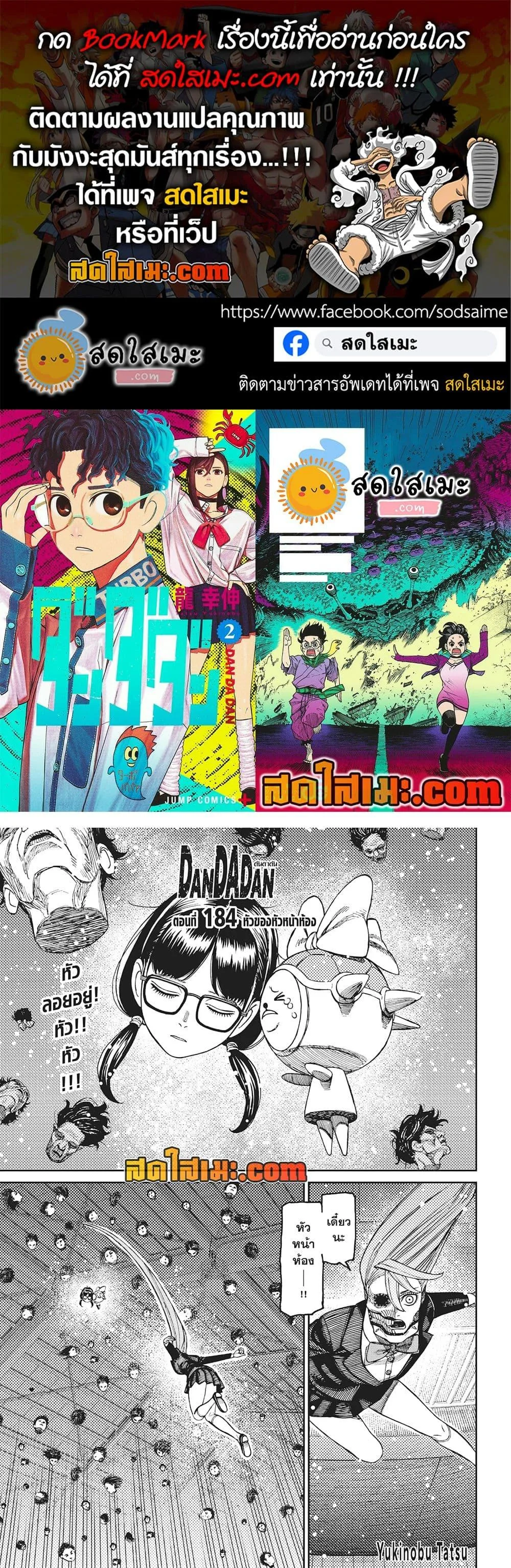 Dandadan ตอนที่ 184 แปลไทย page 0
