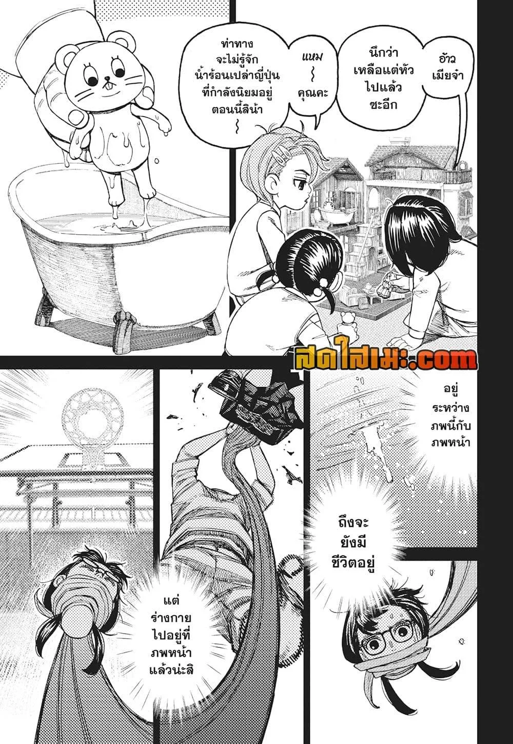 Dandadan ตอนที่ 184 แปลไทย page 10
