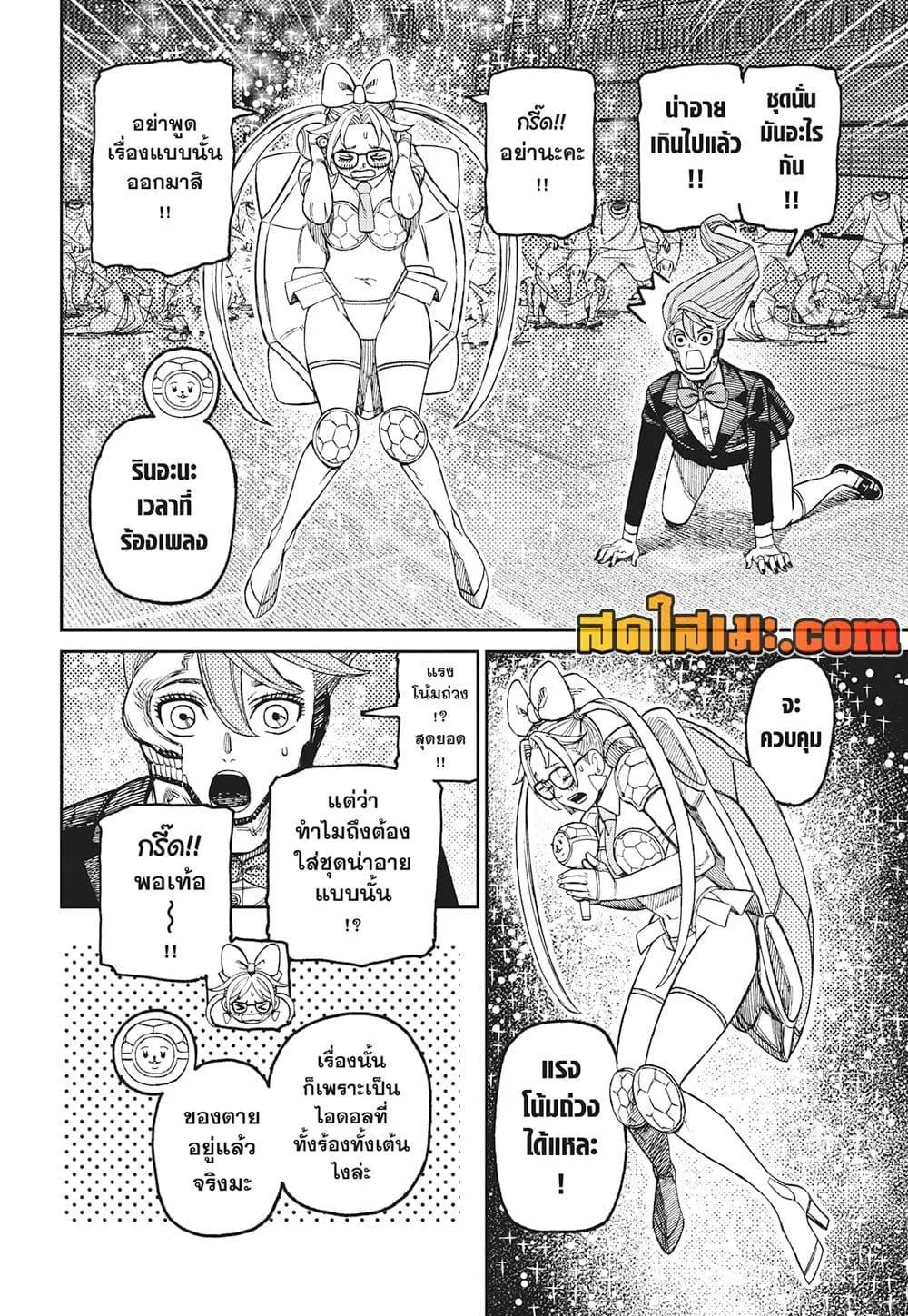 Dandadan ตอนที่ 184 แปลไทย page 15