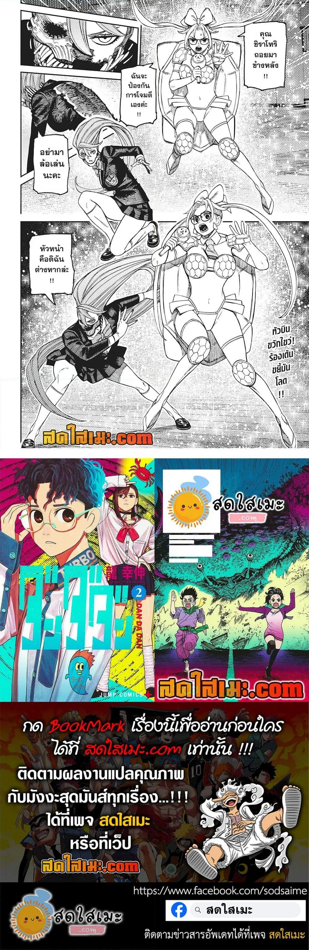 Dandadan ตอนที่ 184 แปลไทย page 17