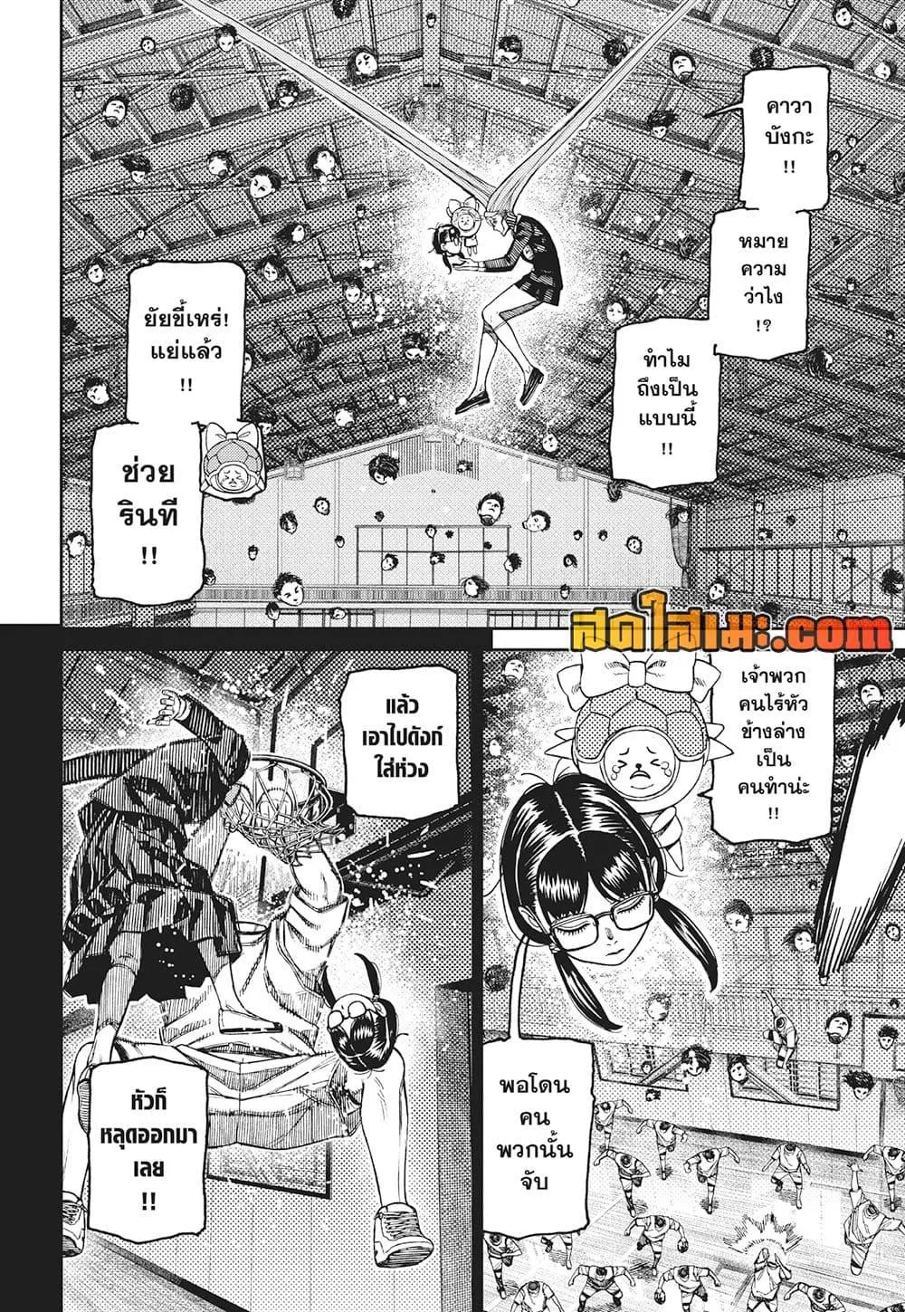 Dandadan ตอนที่ 184 แปลไทย page 1