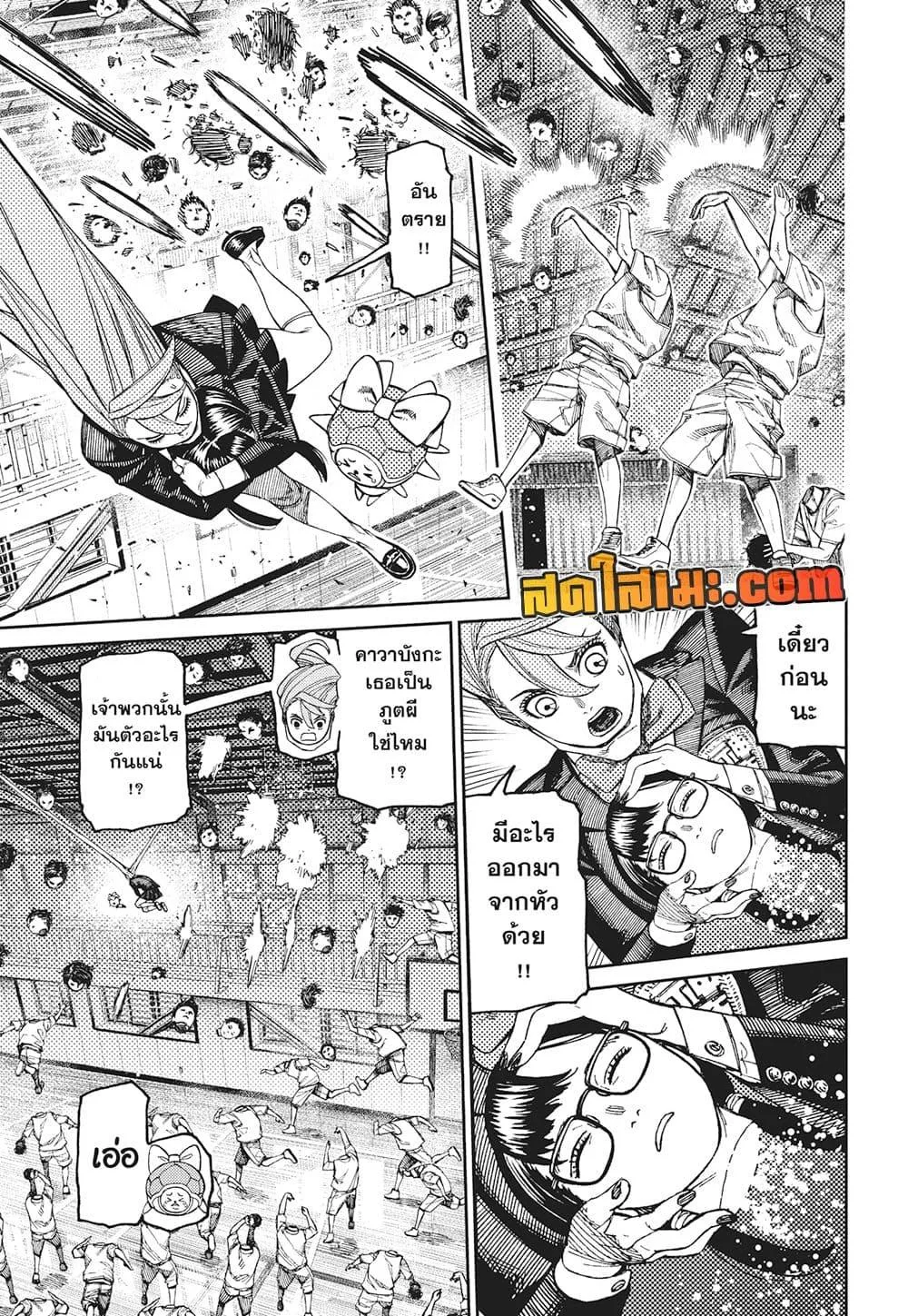 Dandadan ตอนที่ 184 แปลไทย page 2