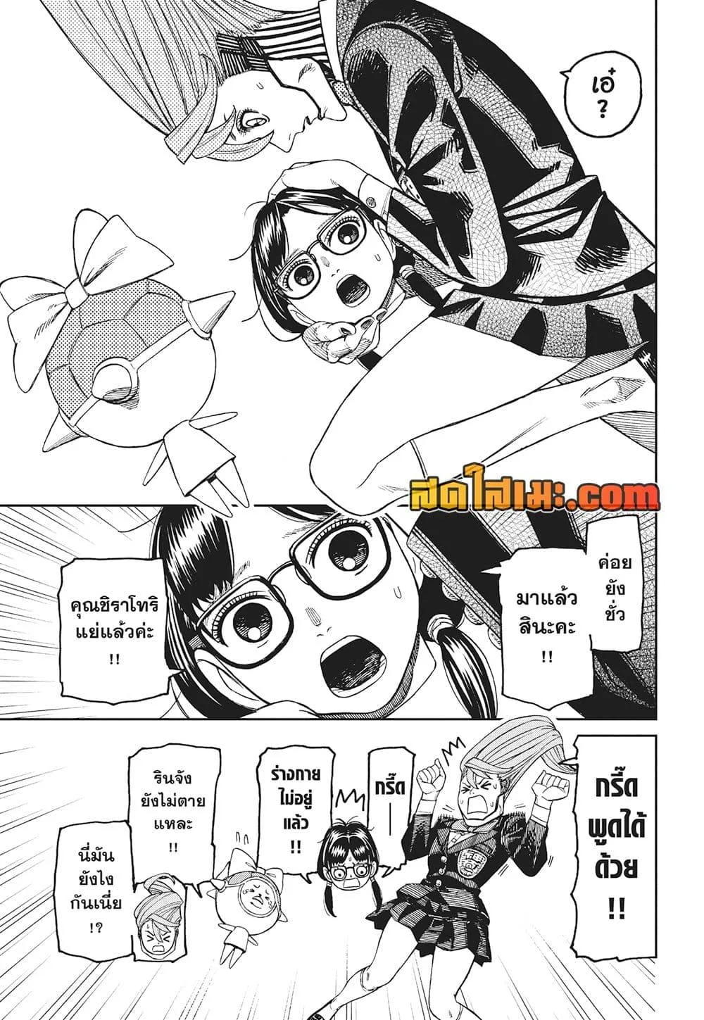 Dandadan ตอนที่ 184 แปลไทย page 4