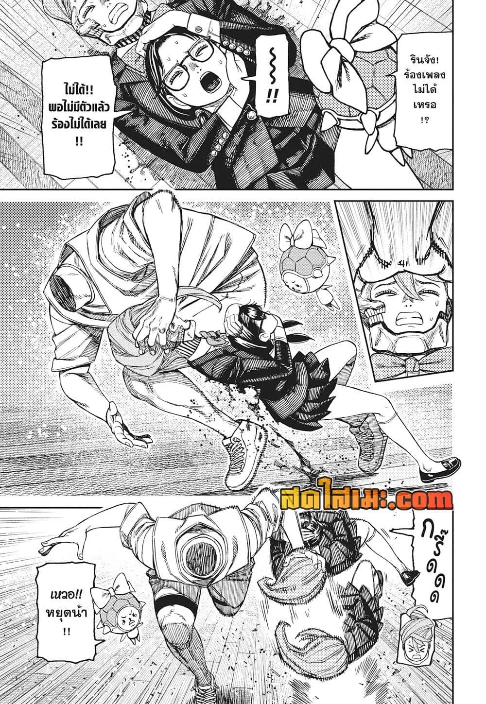 Dandadan ตอนที่ 184 แปลไทย page 8