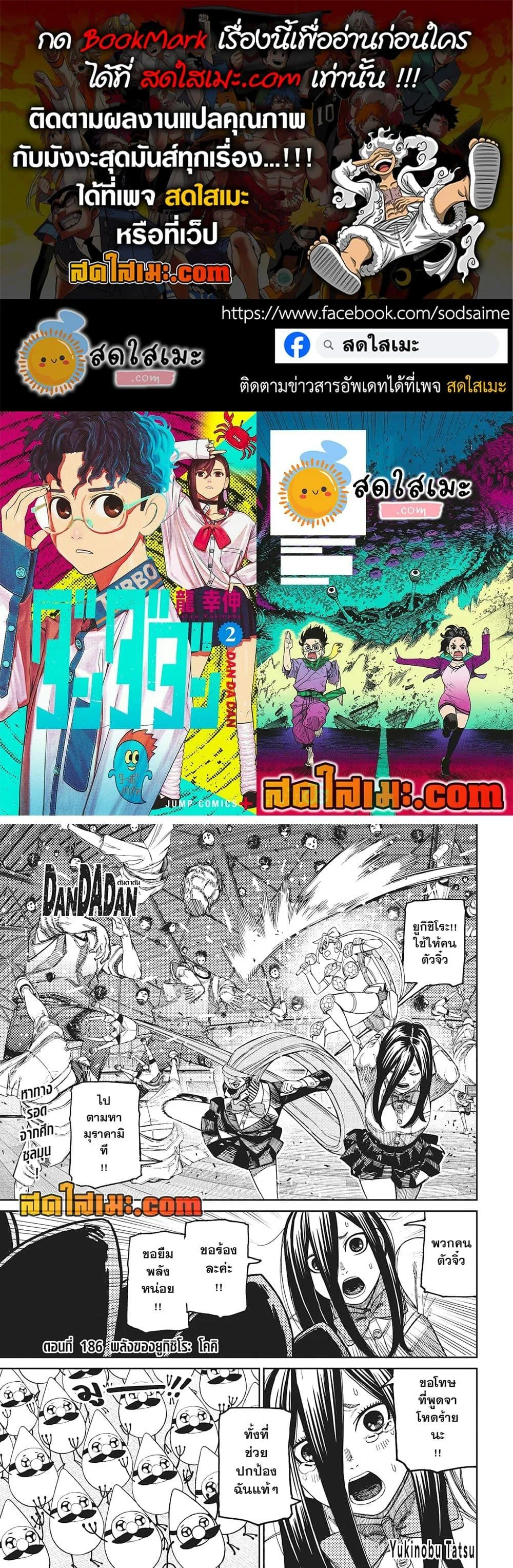 Dandadan ตอนที่ 186 แปลไทย page 0