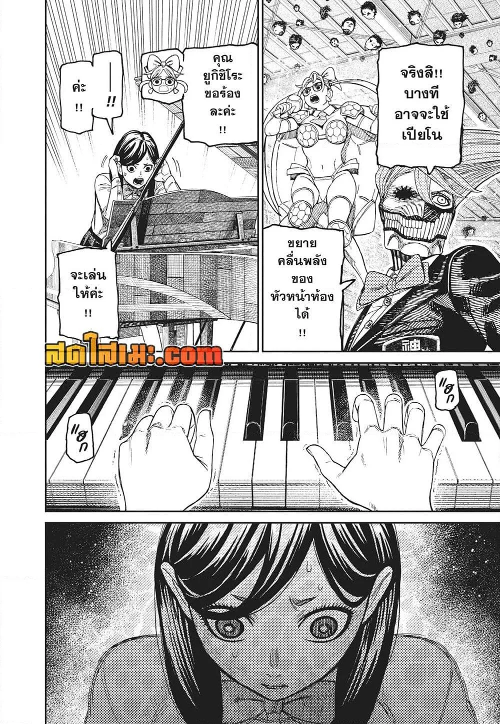 Dandadan ตอนที่ 186 แปลไทย page 9