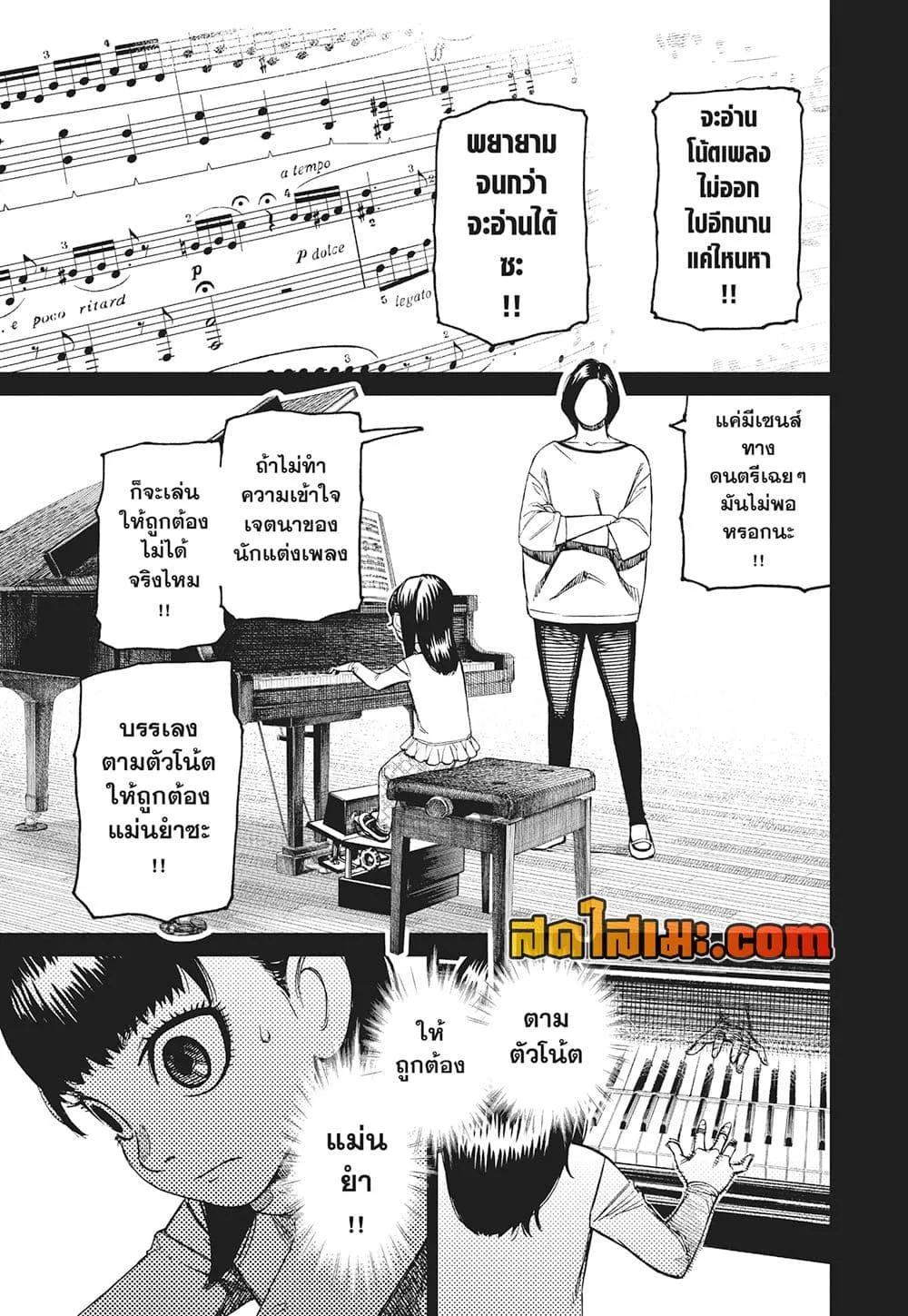 Dandadan ตอนที่ 186 แปลไทย page 12