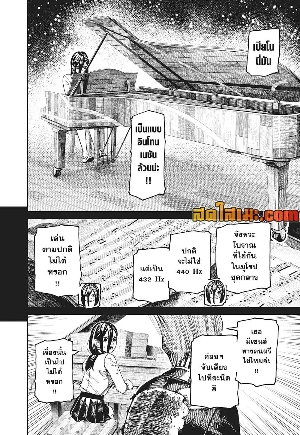 Dandadan ตอนที่ 186 แปลไทย page 15