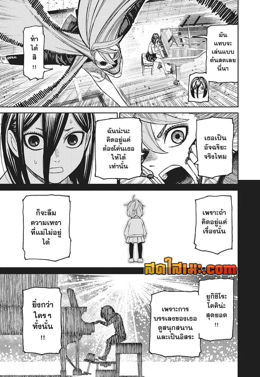 Dandadan ตอนที่ 186 แปลไทย page 16