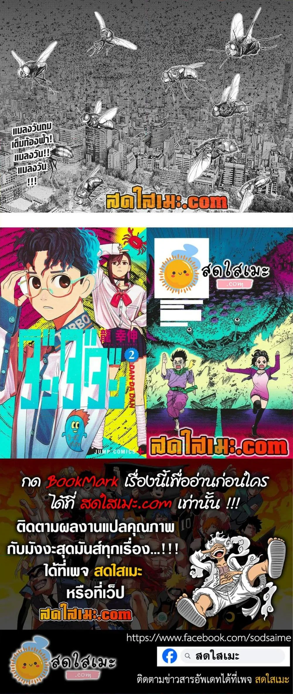 Dandadan ตอนที่ 186 แปลไทย page 22