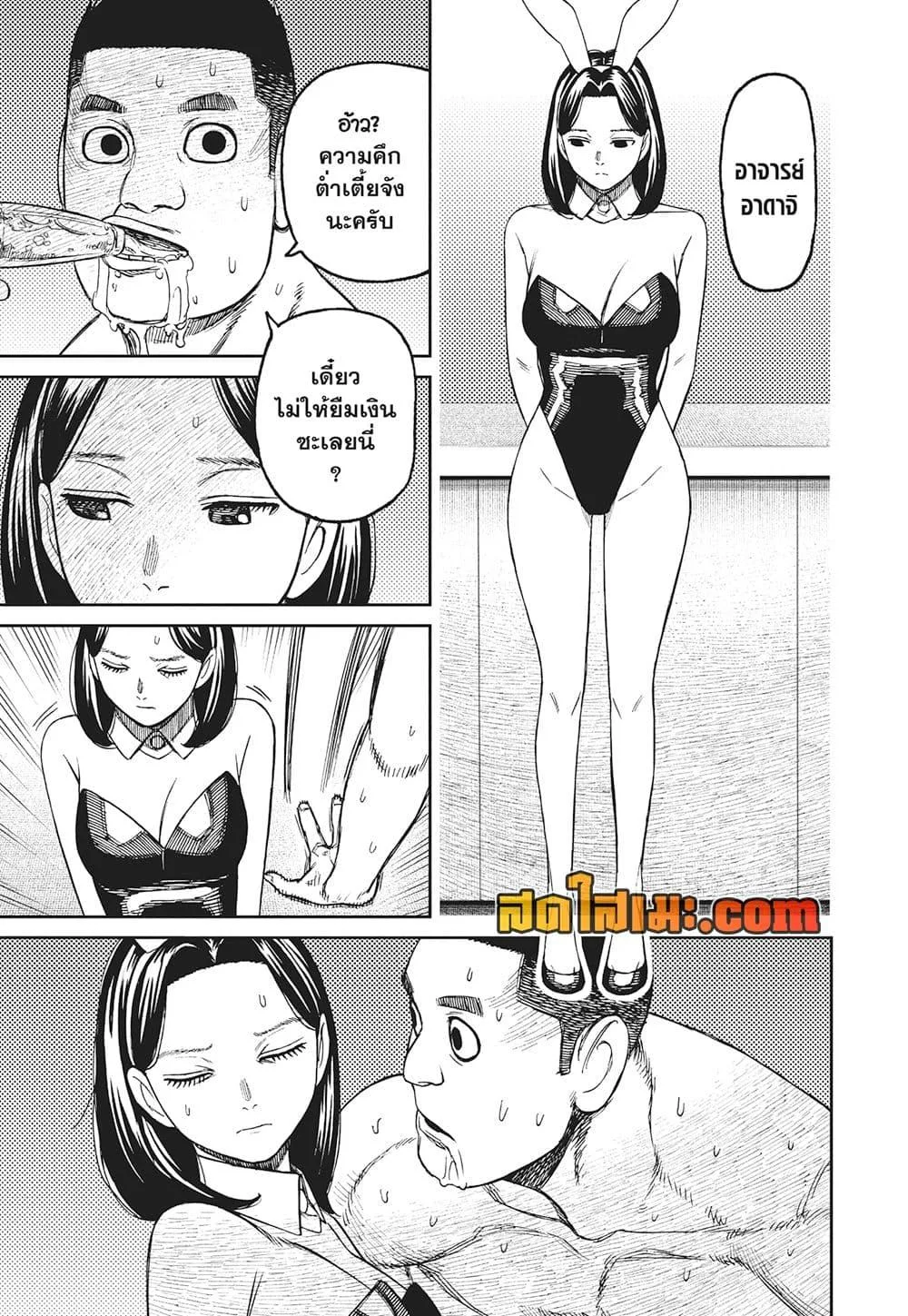 Dandadan ตอนที่ 186 แปลไทย page 2
