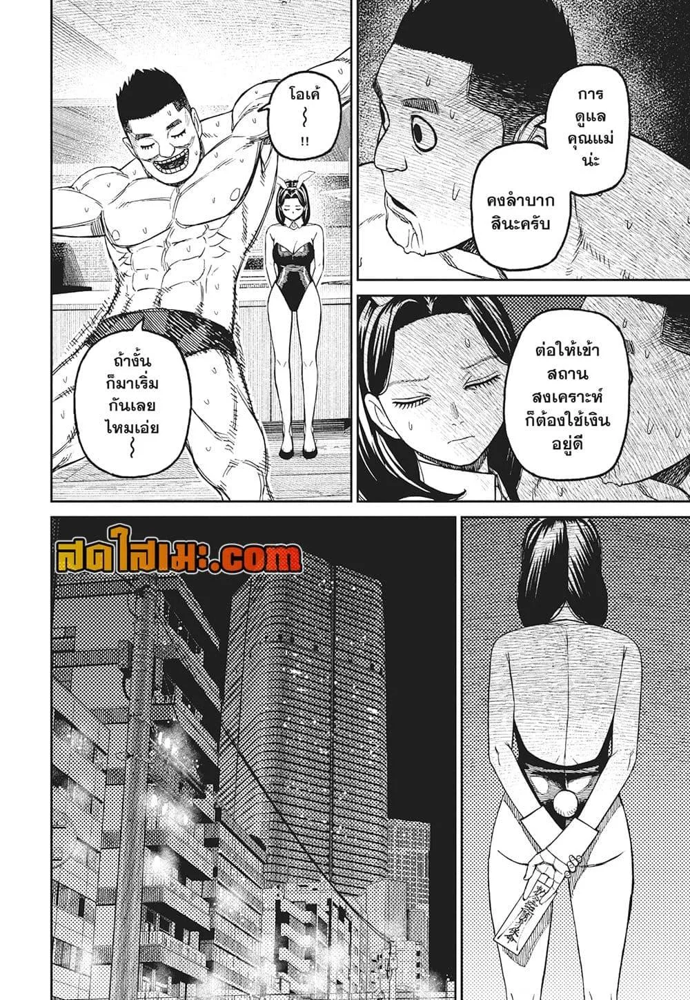 Dandadan ตอนที่ 186 แปลไทย page 3